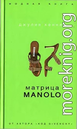 Матрица Manolo