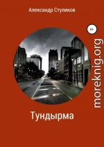 Тундырма