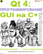 QT 4: программирование GUI на С++