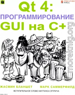 QT 4: программирование GUI на С++