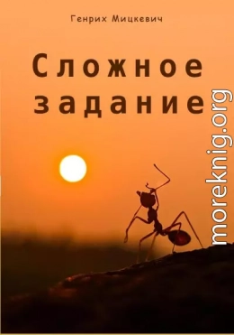 Сложное задание