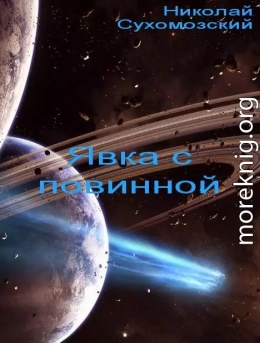 Явка с повинной