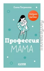 Профессия мама