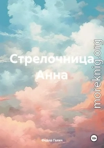 Стрелочница Анна