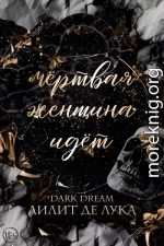 Мёртвая женщина идёт