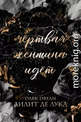 Мёртвая женщина идёт