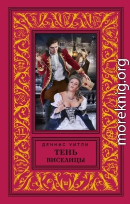 Тень виселицы