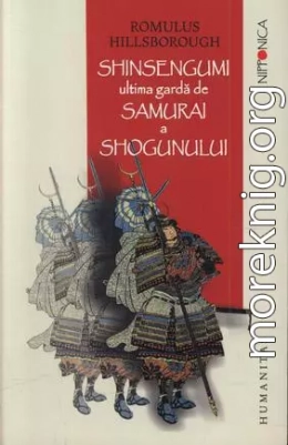 Синсэнгуми последний самурайский отряд сёгуна (СИ)