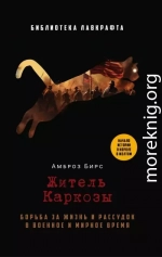 Житель Каркозы