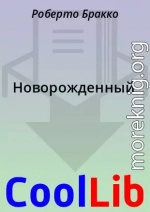 Новорожденный