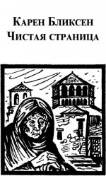 Чистая страница