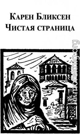 Чистая страница