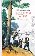 Родной дом
