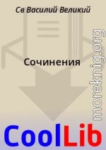 Сочинения