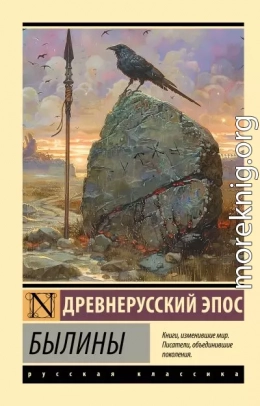 Былины