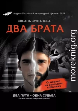Два брата