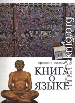 Книга о языке