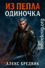 Одиночка