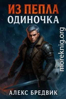 Одиночка