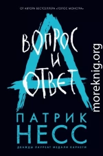 Вопрос и ответ