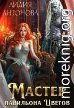 Мастер 