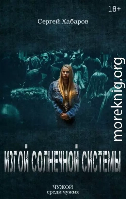Изгой солнечной системы