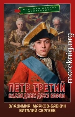 Наследник двух корон