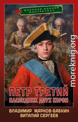 Наследник двух корон