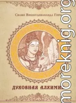 Духовная алхимия: путь внутреннего аскетизма