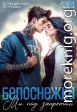 Белоснежка. Мы под запретом