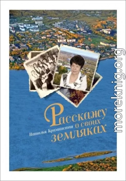 Расскажу о своих земляках
