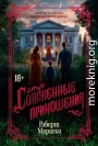 Сожженные приношения
