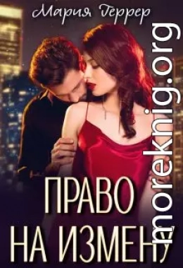 Право на измену