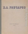 На родине