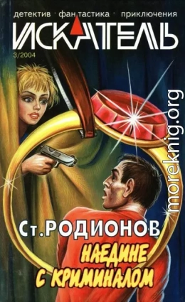 Искатель, 2004 №3