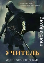 Учитель