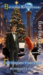 И пришел слон