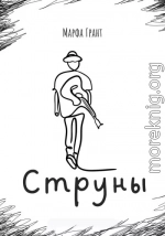 Струны