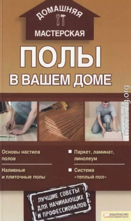 Полы в вашем доме