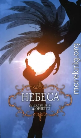 Небеса