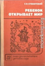 Ребенок открывает мир