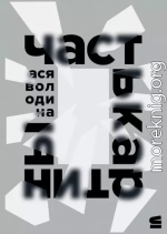 Часть картины