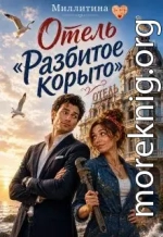 Отель 