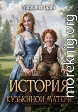 История Кузькиной матери