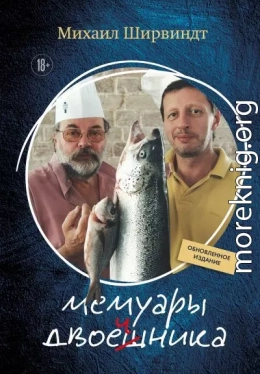 Мемуары двоечника. Обновленное издание