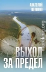 Выход за предел