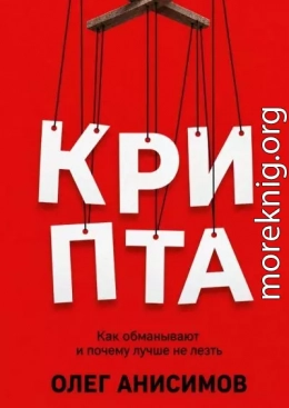 КРИПТА