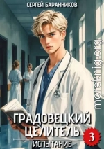 Испытание