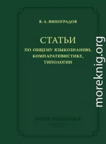 Статьи по общему языкознанию, компаративистике, типологии