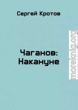 Накануне